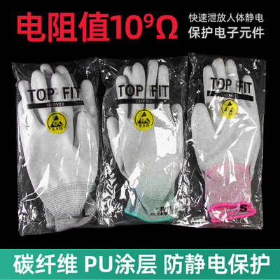 防静电碳纤维手套无尘薄款