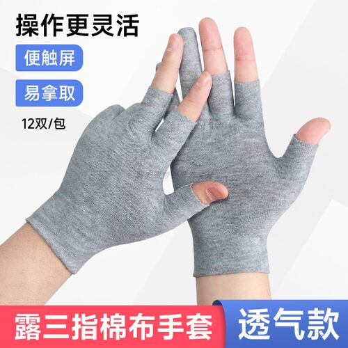 透气薄款露指纯棉布手套