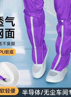 紫色长筒无尘鞋加厚软底条纹防静电半导体无尘车间网格网面高筒鞋