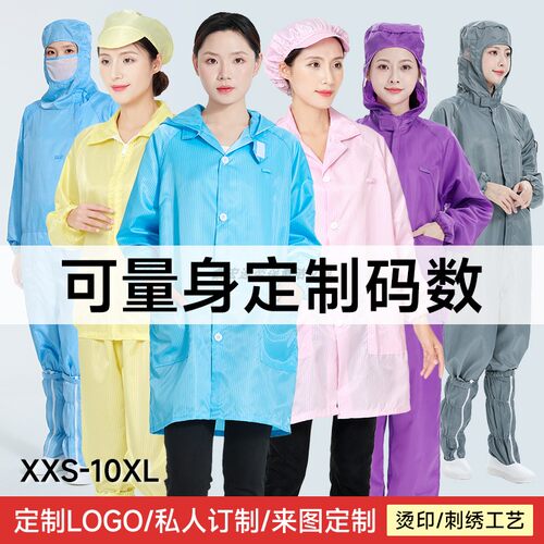 静电服定制LOGO特殊码标识