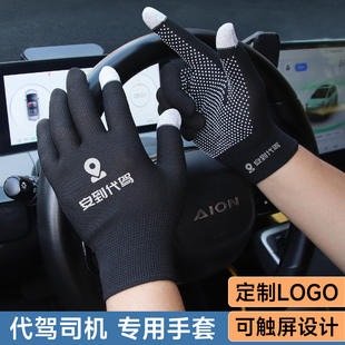 滴代驾手套LOGO定制防滑可触屏司机开车礼仪黑灰防汗透气驾驶手套