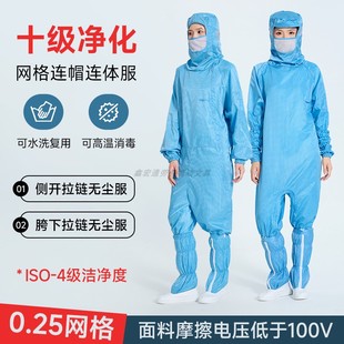 蛙式十级无尘服0.25网格斜开口胯下拉链蓝色连体防静电防尘净化服