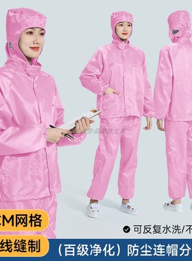 百级净化连帽无尘服分体式防静电防尘0.5网格蓝色粉色防护工作服