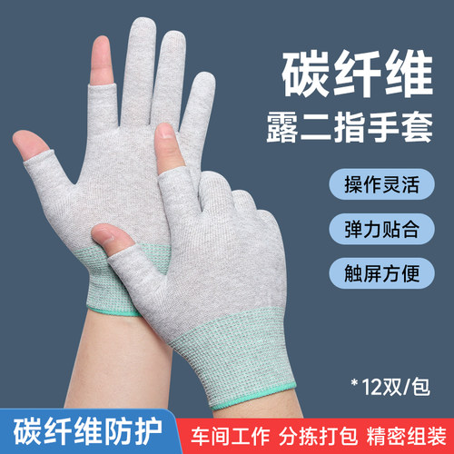 漏手指套的碳纤维手套