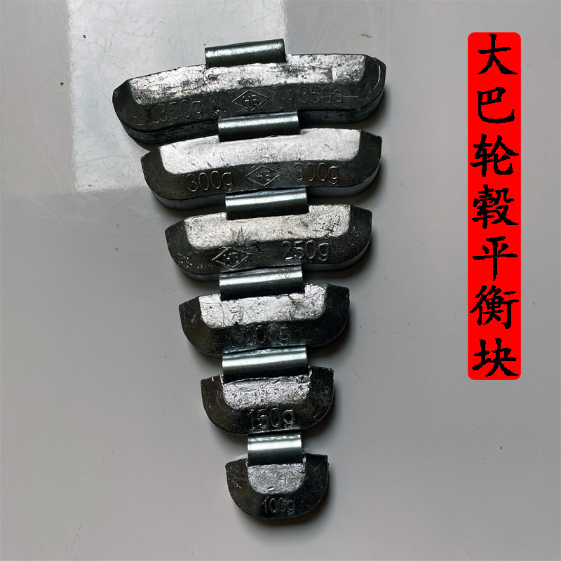 货车轮胎平衡块大巴车真空胎配重块汽车轮胎敲击平衡铅块大车50克