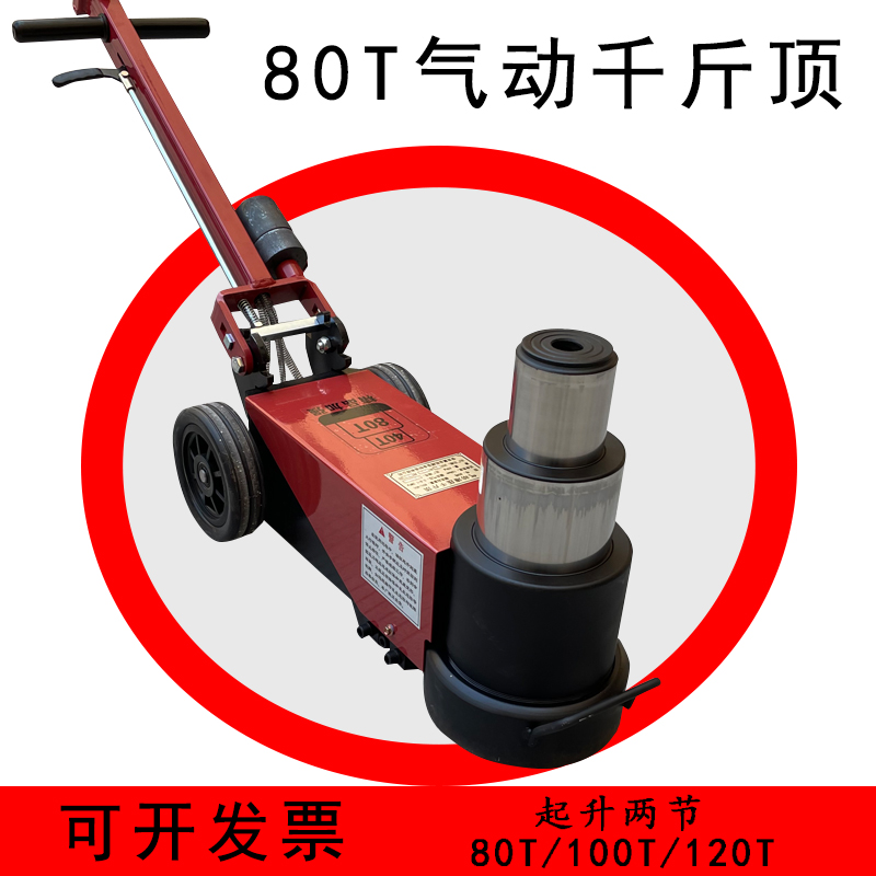 气动千斤顶80吨气动千斤顶