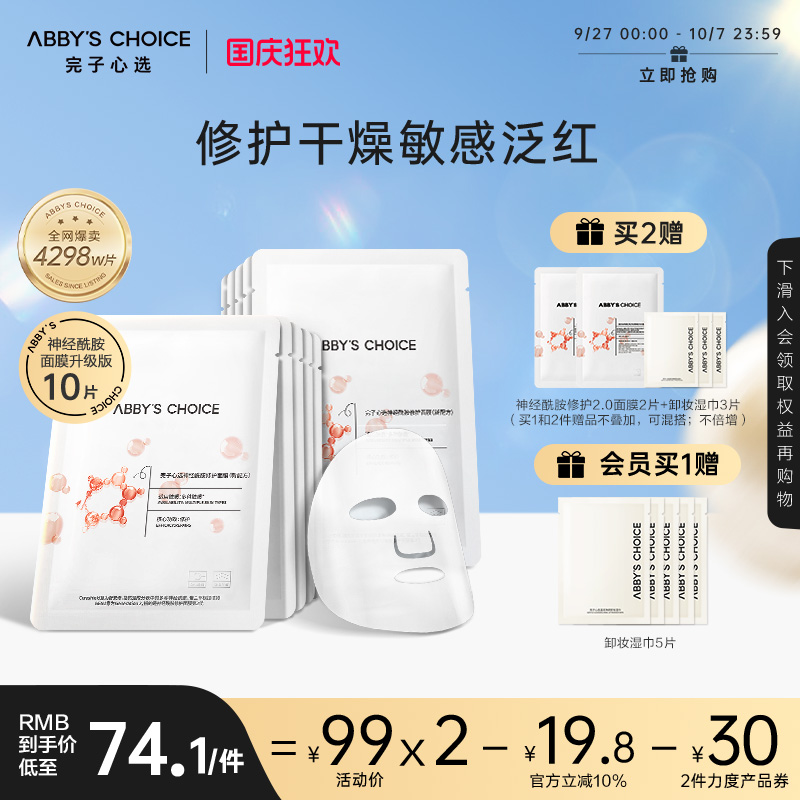 神经酰胺升级版保湿深层夏季面膜