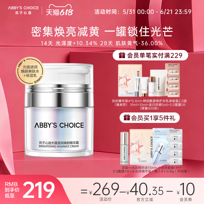 完子心选保湿亮肤小光环面霜