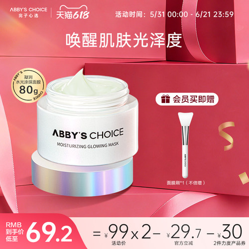 完子心选提亮肤色小银罐涂抹面膜