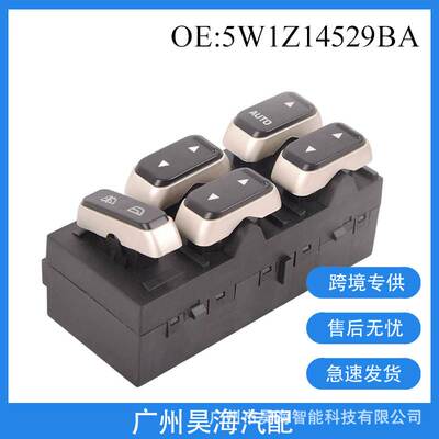 5W1Z14529BA适用于03-08款福特林肯玻璃升降器开关 电动车窗开关