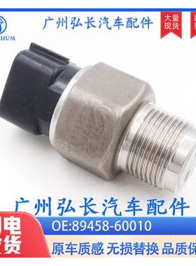 89458-60010适用于丰田 共轨压力传感器 汽车配件