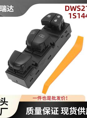 DWS21051S14449适用于日产Altima车窗开关玻璃升降器控制开关