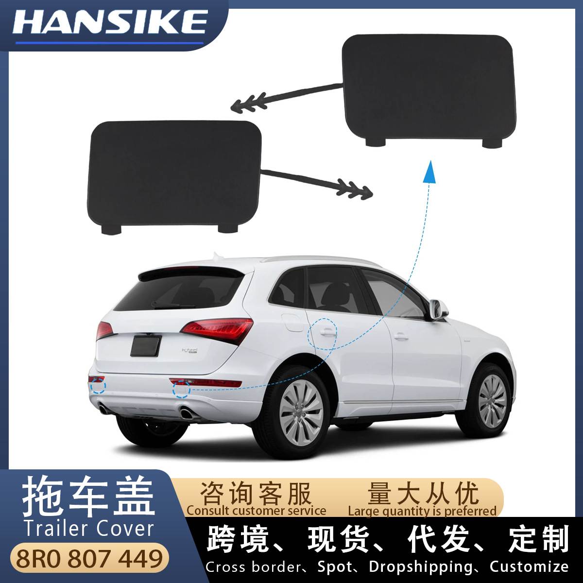 适用2009-2013款奥迪Q5 汽车拖车盖 后拖车钩盖 左 8R0807449GRU