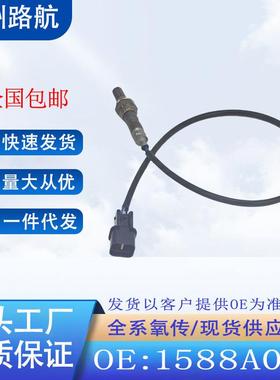 适用三菱L200300/GT帕杰罗氧传感器1588A063MD186991D0X-1161