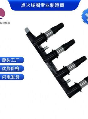 UF620 55571790 55584745点火线圈适用于雪佛兰科鲁兹 君威英朗