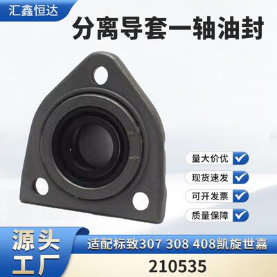 适用标致307308408凯旋世嘉分离导套变速箱一轴油封210535