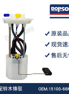 15100-66M00 F01R00S438 F01R00S639 铃木锋驭燃油泵总成
