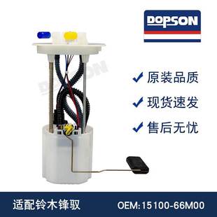 F01R00S639 F01R00S438 铃木锋驭燃油泵总成 66M00 15100