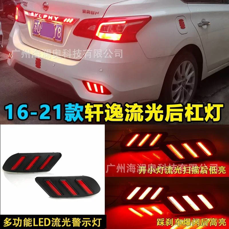 适用日产轩逸后杠灯蓝鸟LED刹车灯尾灯警示灯流水2016～2021款