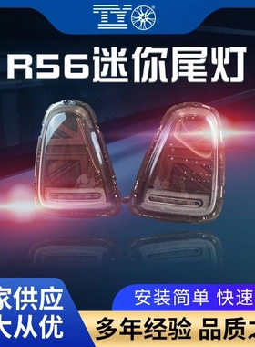 适用于宝马BMWminiR56R57米字旗尾灯总成改装LED刹车转向灯