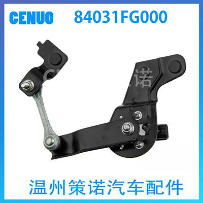 84031FG000适用斯巴鲁高度传感器大灯水平传感器84031-FG000