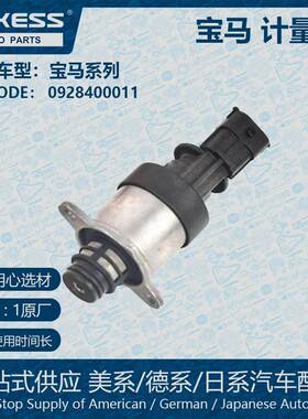 0928400011适用于宝马高压计量阀计量单元