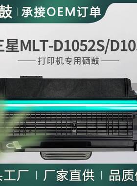 适用三星MLT-D1052L硒鼓SCX-4623F 4623FN墨盒D1052S碳粉ML-1915