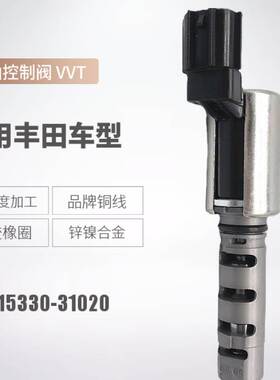 现货15330-31020适用丰田 皇冠VVT阀153300P020进气机油控制阀