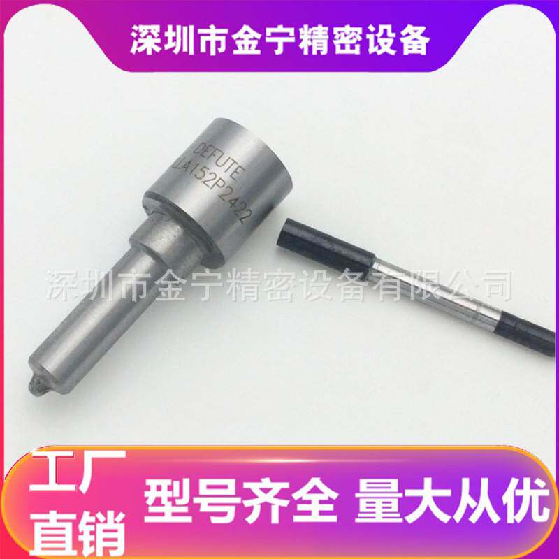 DLLA152P2422 喷油嘴 适用于潍柴WP7-EU4 陕汽德龙