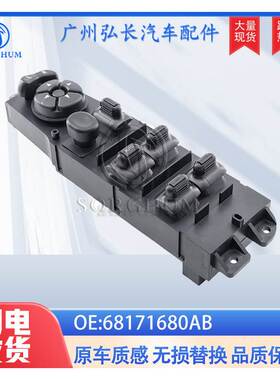68171680AB适用于道奇吉普切诺基汽车配件 电动窗开关 玻璃开关