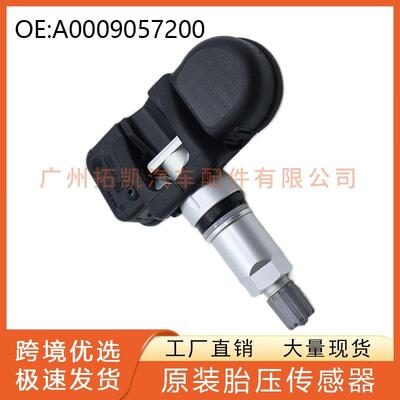 A0009057200奔驰胎压传感器 适用于梅赛德斯奔驰GLCGLE 汽车配件