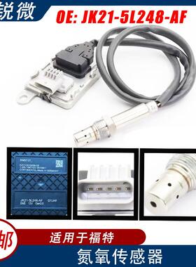 适用于福特汽车氮氧传感器JK21-5L248-AFJK21-5L248-AF