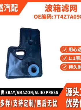 适用锐界2015款金牛座 波箱滤网 7T4P7K172AD 7T4Z7A098B