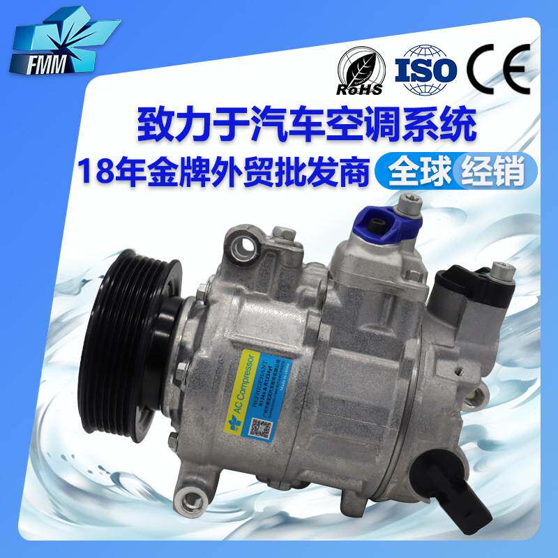 适用奥迪Q5西雅特Seat Exeo汽车空调压缩机4F0260805AE DCP02042