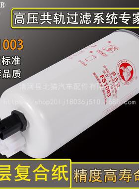 F003油水分离器陕汽德龙西安康明斯4070801柴油滤芯3406889柴滤
