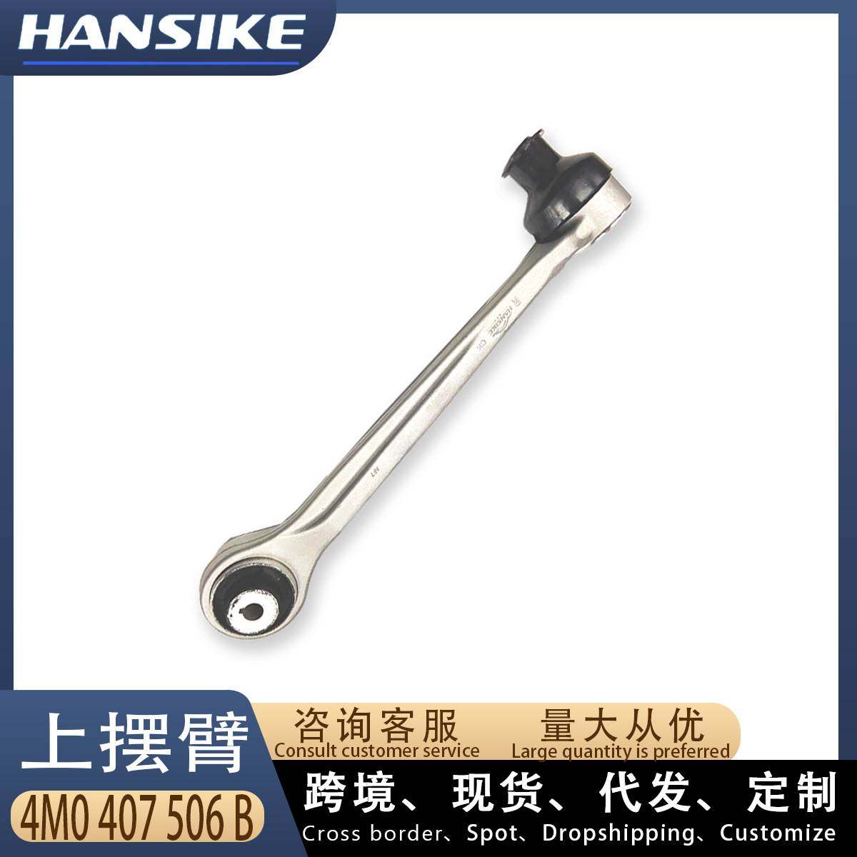 4M0407506B适用奥迪A6 Q5L Q7 大众 前上直铝摆臂/右 控制臂