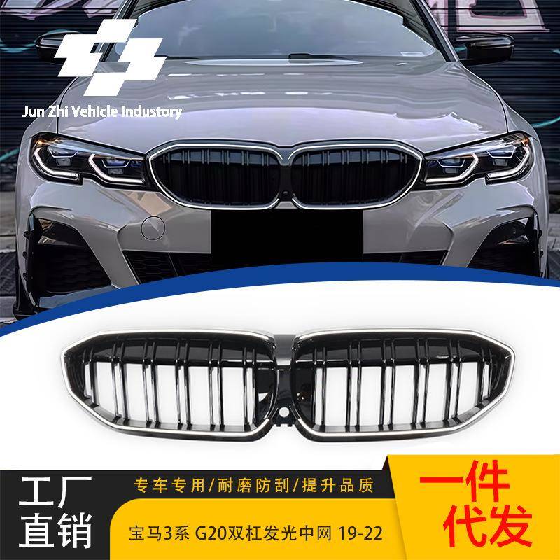 适用19-22款3系G20改装带灯双线发光中网LED格栅双杠亮黑原车替换