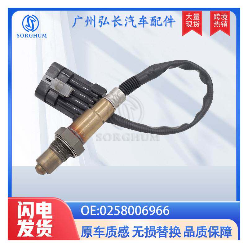 0258006966适用马自达323比亚迪F0奇瑞风云氧传感器空燃比传感器