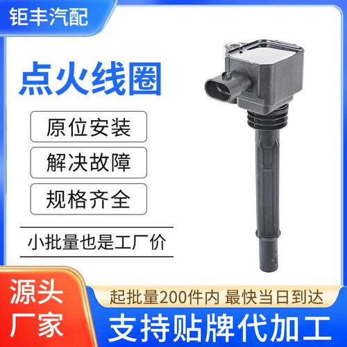 汽车点火线圈高压包55234131 55234133适用菲亚特500/C500L法拉利