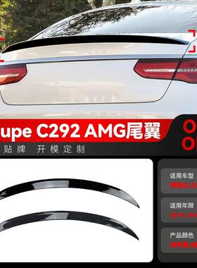 适用2015-2018奔驰gle coupe c292 amg 小尾翼顶翼定风翼跨境改装