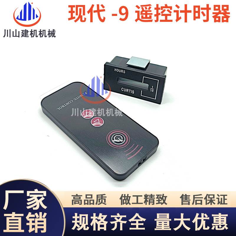 现代挖掘机遥控计时器R55 75 135 150 300-7 215-9工作时间表码表