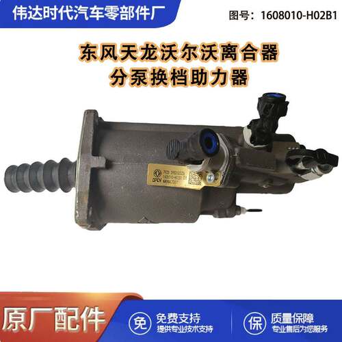1608010-H02B1东风天龙旗舰离合器分泵换档助力器