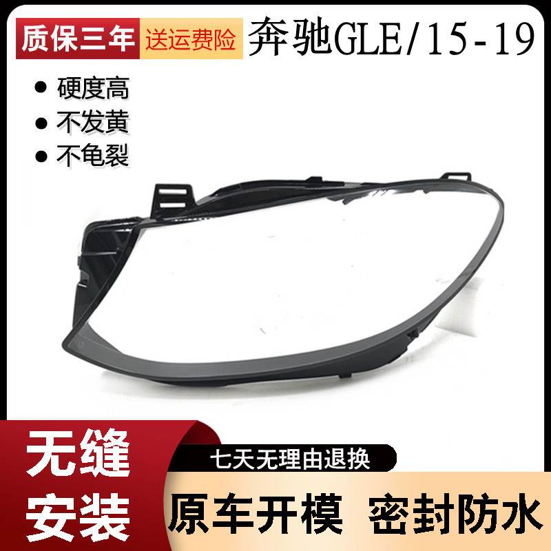 适用于15-19款GLE大灯罩大灯后壳底壳 GLE30040450大灯面壳