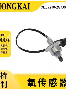39210-2G730适用于现代13年胜达2.0T汽车后氧传感器