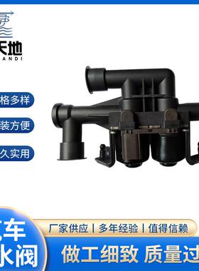 64219310349BWM宝马车型适用汽车暖风水阀暖风控制器开关阀体