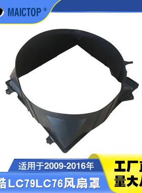 16711-31500适用于兰德酷路泽LC79风扇罩 LC76 1GR发动机风扇罩