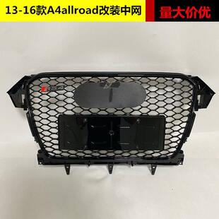 适用于奥迪A4改装中网13 14 15 16款A4allroad改装RS4蜂窝水箱罩