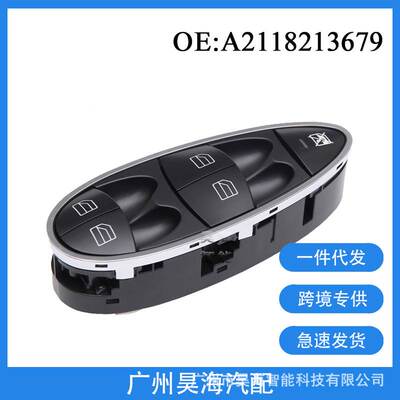 A2118213679适用于奔驰E W211带电镀玻璃升降开关车窗控制器开关