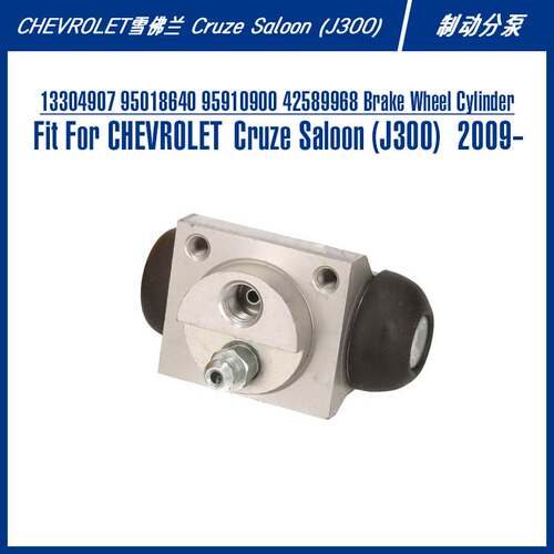 13304907 Brake Wheel Cylinder For Cruze Saloon 制动分泵