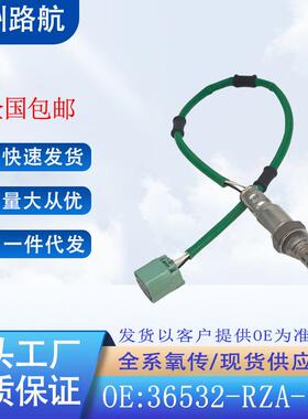 适用07-12款本田CRV2.4LRE4后氧传感器36532-RZA-004234-4359